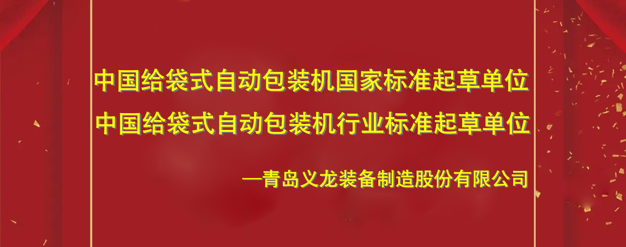 一文说清楚给袋式包装机怎么选— 品牌为何重要？